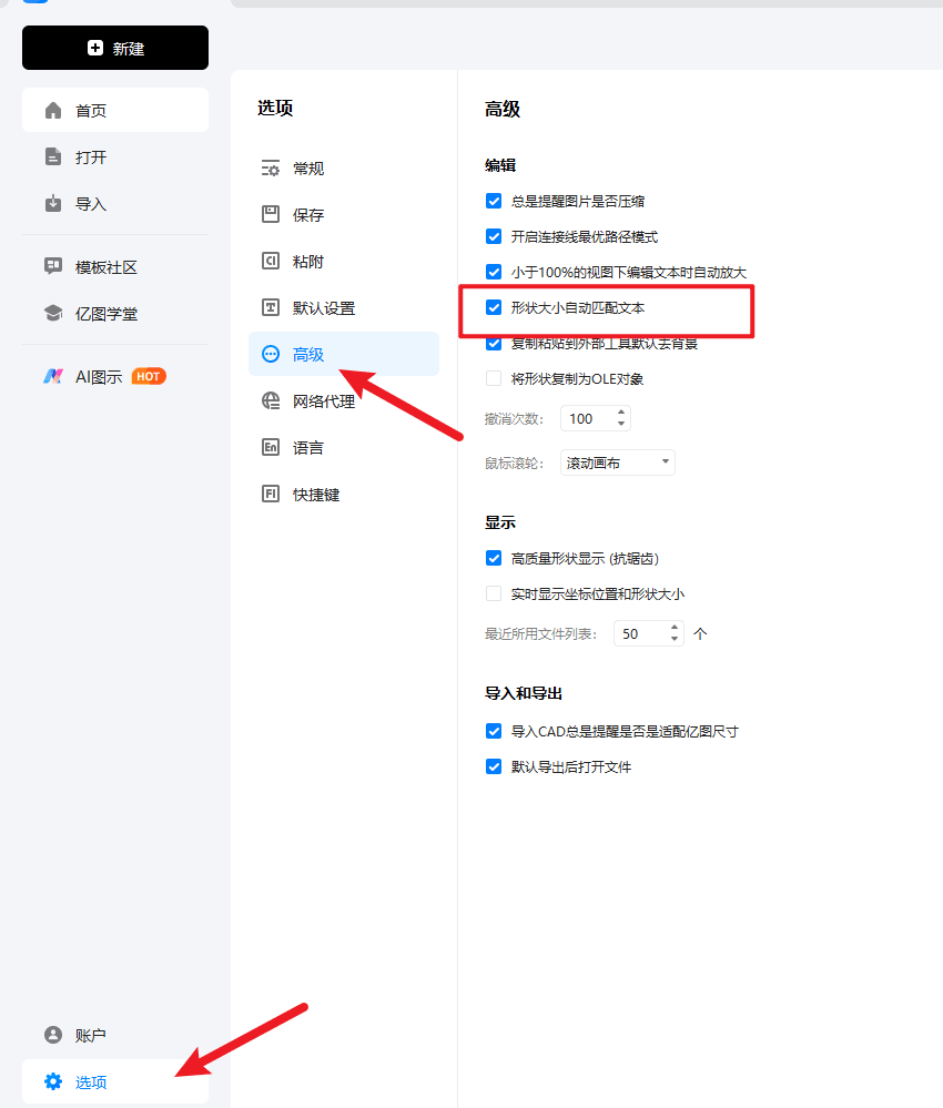 亿图图示工具配置